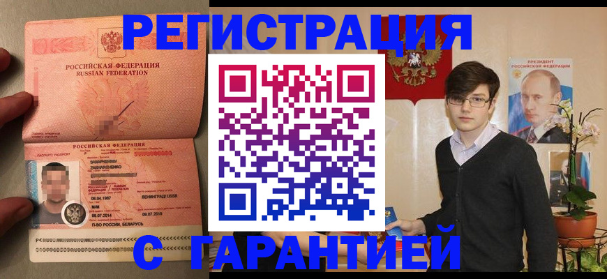 временная регистрация в квартире в Курской области