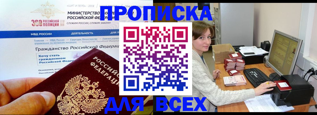 временная регистрация купить в Курской области