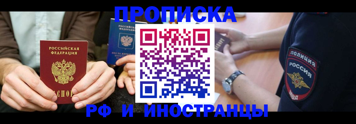 где прописаться в Курской области