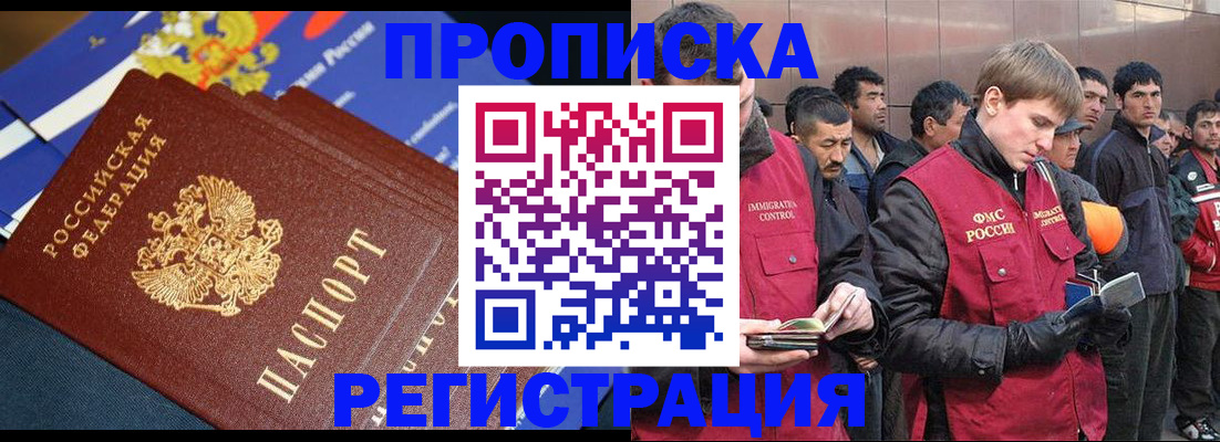 временная регистрация купить в Курской области